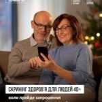 В Україні стартувала Національна програма Скринінг здоров’я 40+