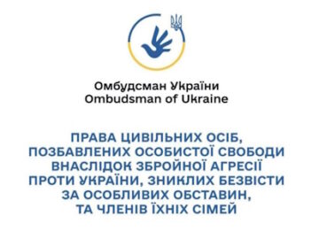 Права цивільних осіб, позбавлених особистої свободи внаслідок збройної агресії проти України, зниклих безвісти за особливих обставин, та членів їхніх сімей