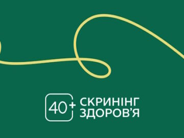 НСЗУ повідомляє про зміни для пацієнтів у програмі «Скринінг здоров’я 40+»