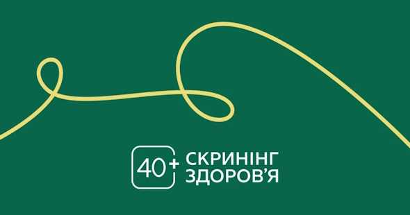 НСЗУ повідомляє про зміни для пацієнтів у програмі «Скринінг здоров’я 40+»