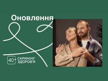 Пройти Скринінг здоров’я 40+ стане зручніше!