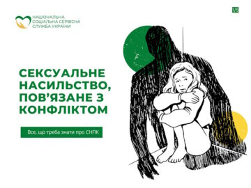 Сексуальне насильство, пов'язане з конфліктом. Все, що треба знати про СНПК Сексуальне насильство, пов'язане з конфліктом. Все, що треба знати про СНПК
