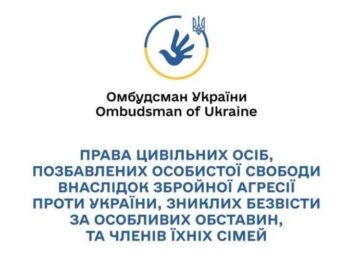 Права цивільних осіб, позбавлених особистої свободи внаслідок збройної агресії проти України, зниклих безвісти за особливих обставин, та членів їх сімей